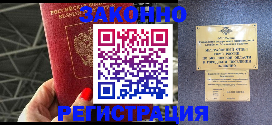 временная регистрация в Катав-Ивановске