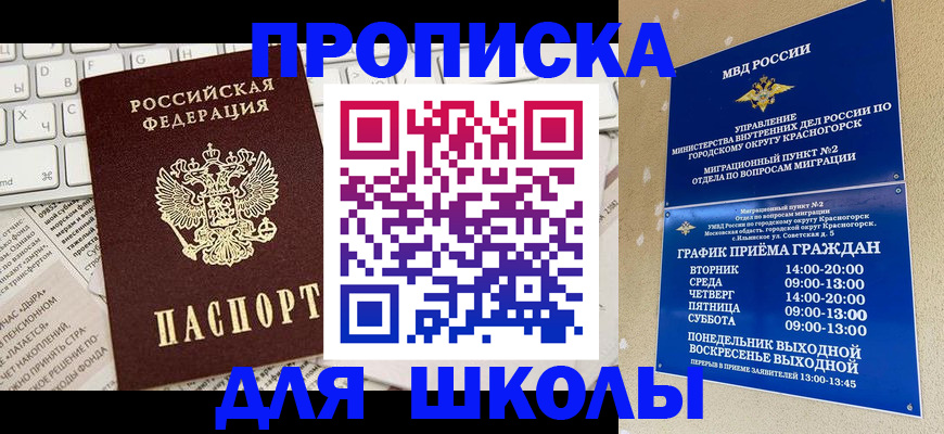 прописка законно в Катав-Ивановске
