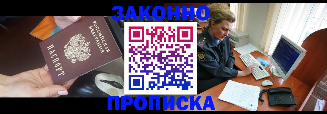 прописка законно в Катав-Ивановске